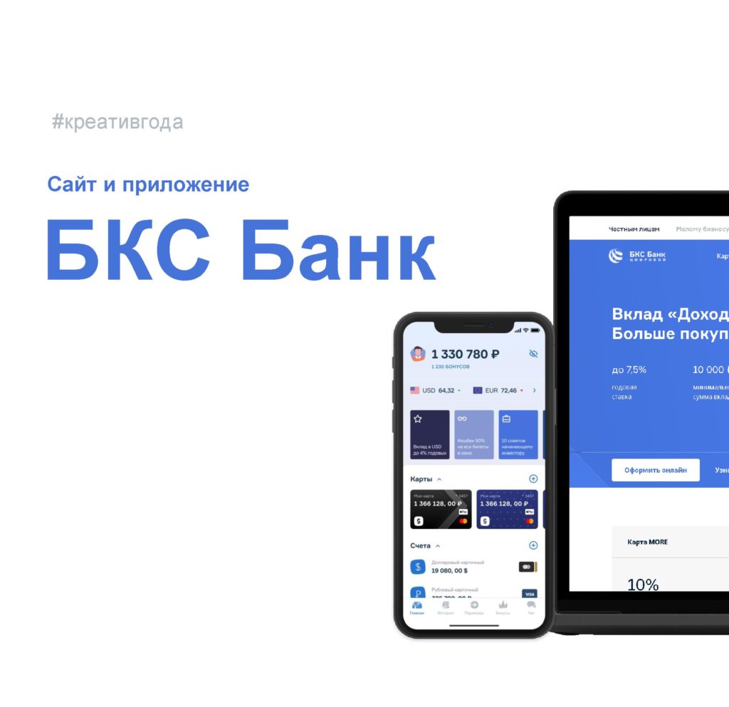 Сайт и приложение БКС Банка - MessageGuru