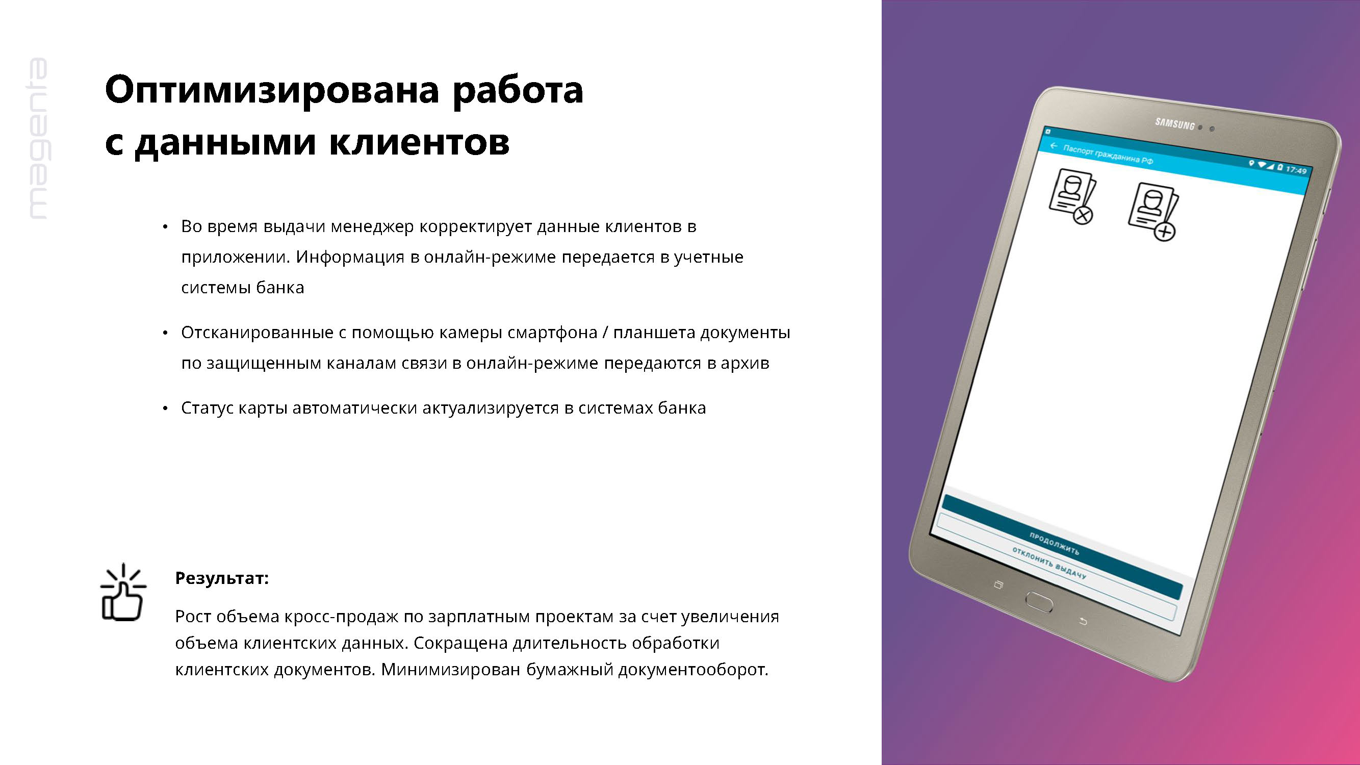 Magenta - логистическая система для управления доставкой карт клиентам -  MessageGuru