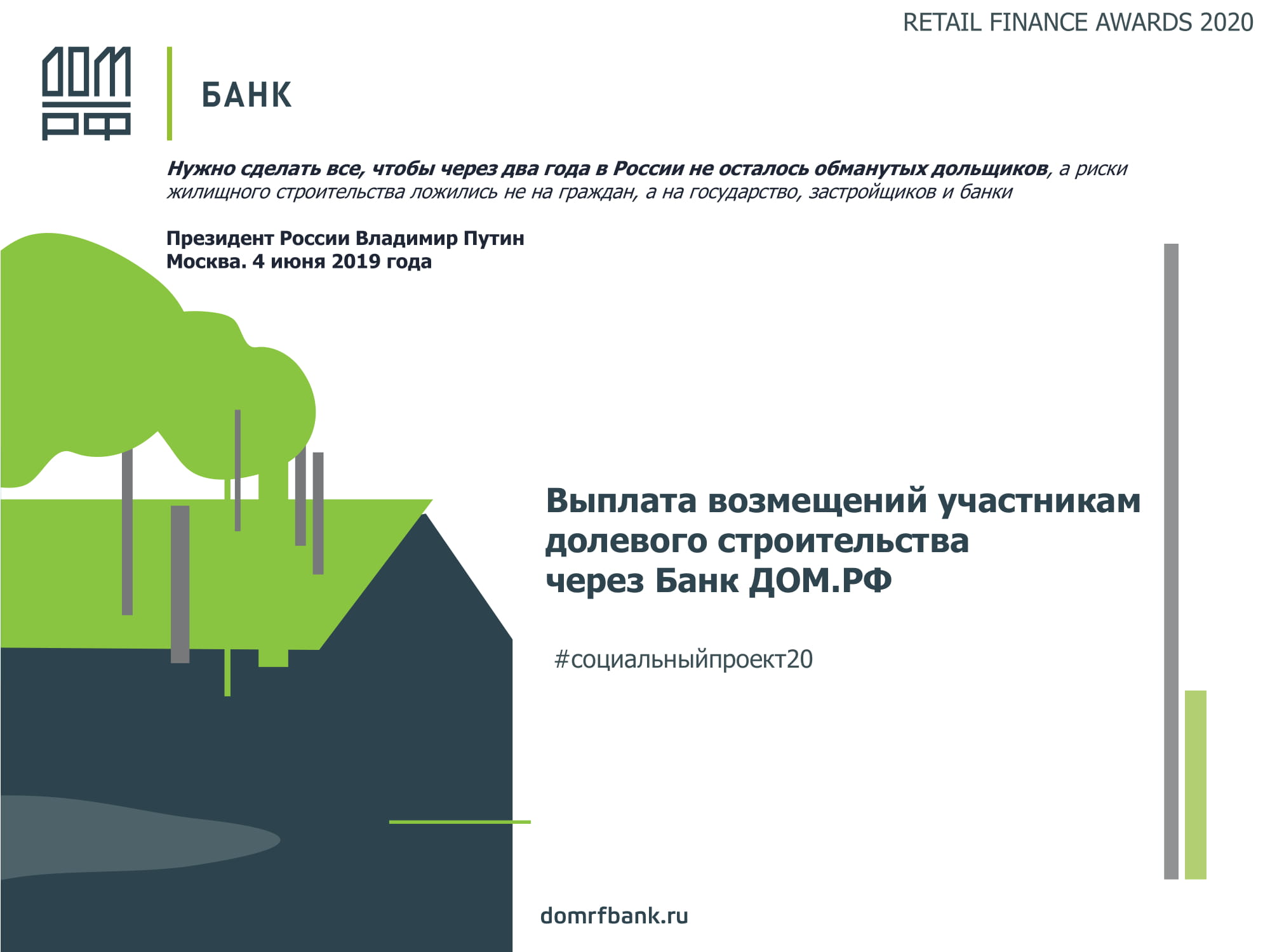 Выплата возмещений участникам долевого строительства через Банк ДОМ.РФ -  MessageGuru