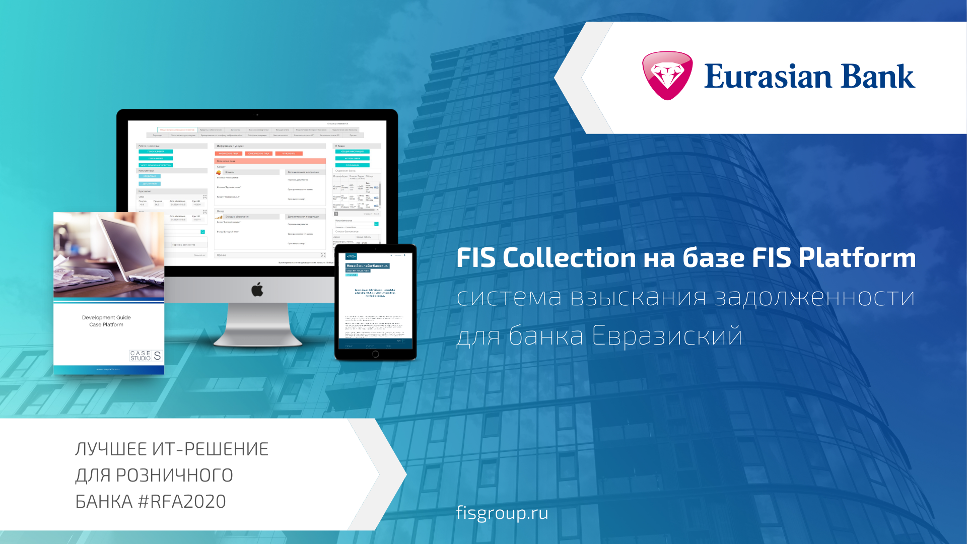 Фис организация. Fis platform. Компания ФИС. Компания ФИС платформа. База ФИС.