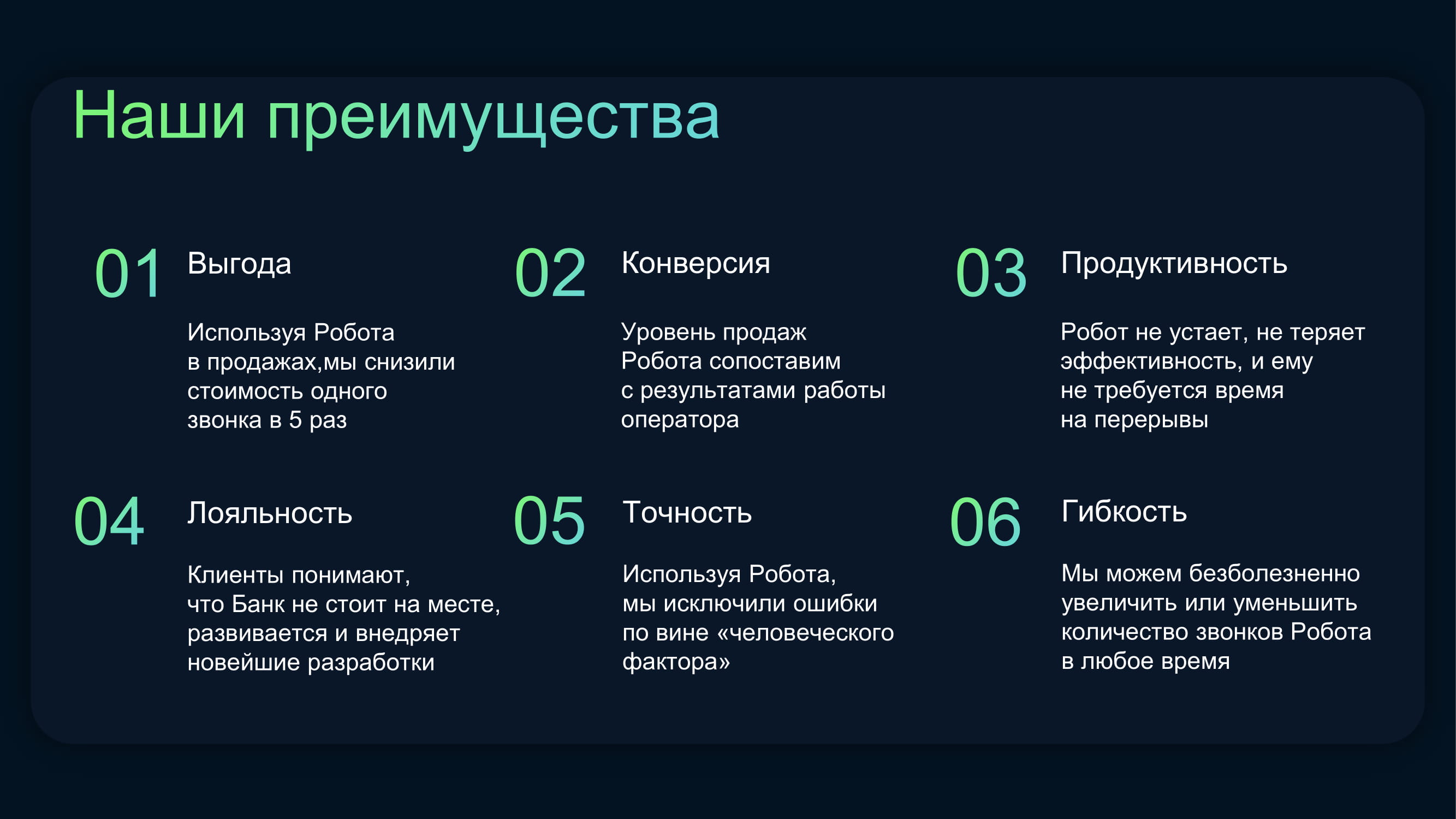 Робот Телемаркетинга: трансформация процесса продаж - MessageGuru