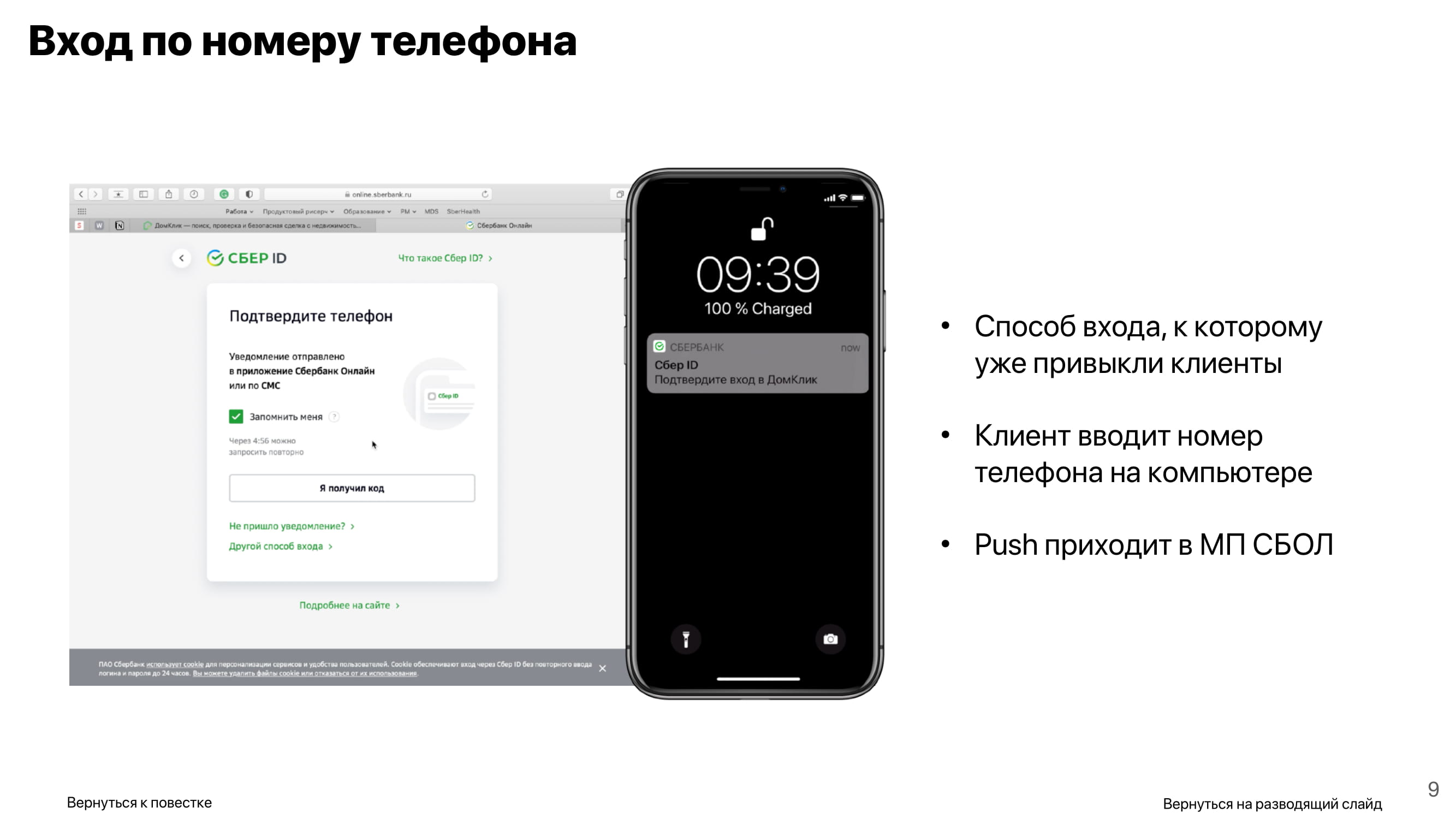 Сбер ID: единый аккаунт для экосистемы Сбера и партнеров - MessageGuru