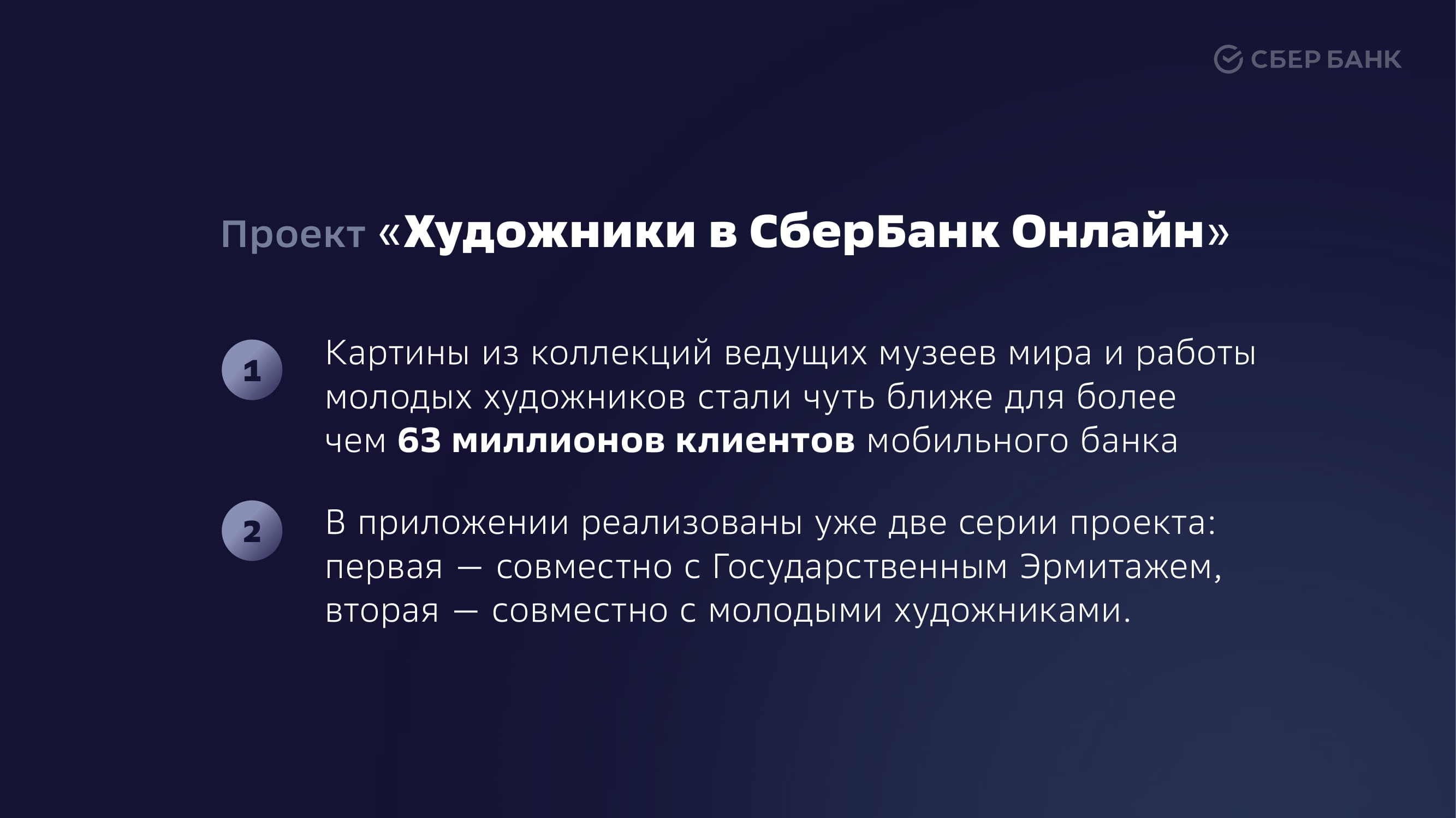 Художники в Сбербанк Онлайн - MessageGuru