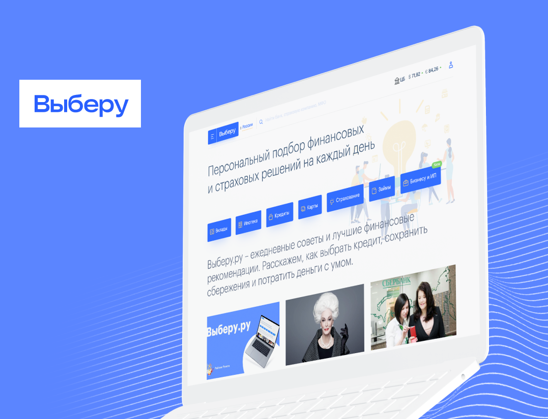 Финансовый маркетплейс Выберу.ру - MessageGuru