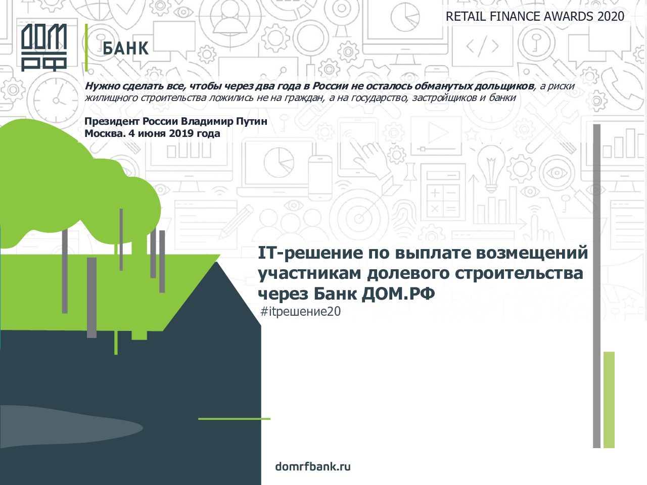 Дом рф специальные проекты