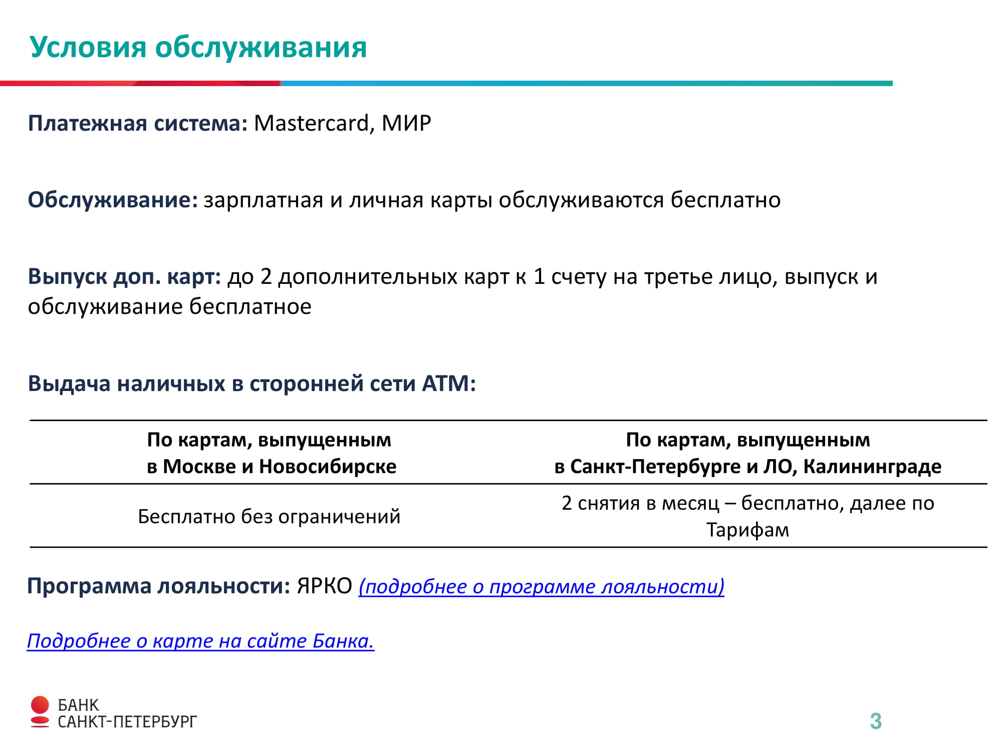 Новая карта Банка “Санкт-Петербург” – ЯСЧИТАЮ - MessageGuru