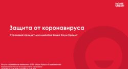 thumbnail of Защита от COVID ХКБ
