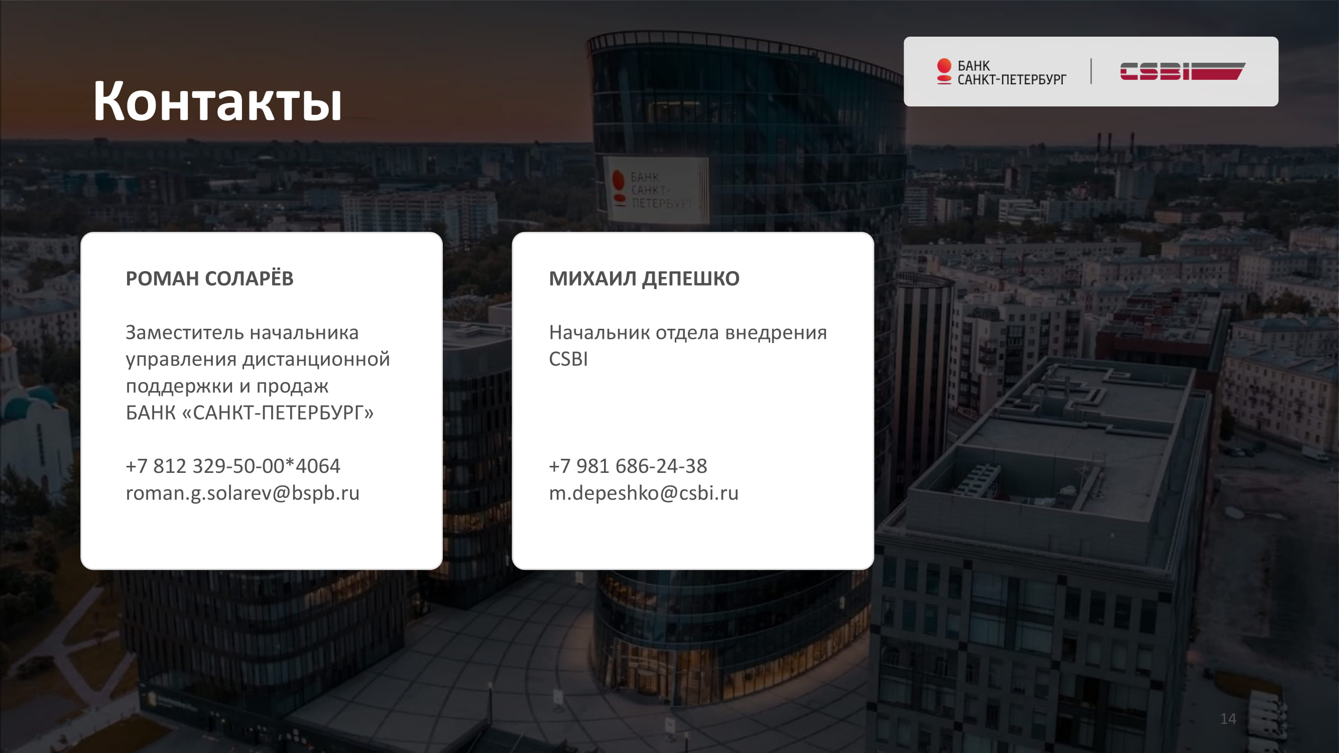 Платформа WF Core – цифровая трансформация CRM-системы Банка Санкт-Петербург  - MessageGuru