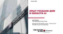 thumbnail of 1.3. И. Дмитриев – Росбанк