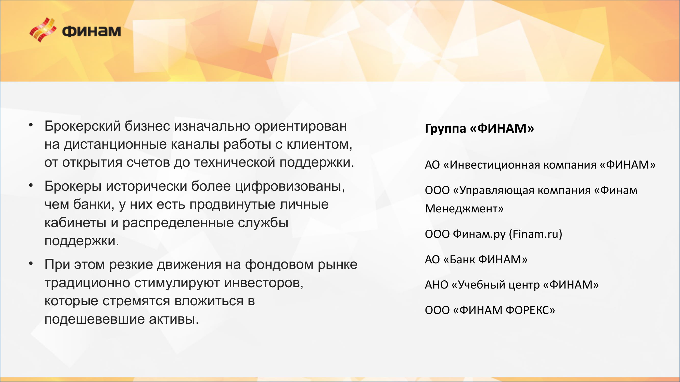 Диагностика, эдвайзинг, автоследование: основа диджитализации брокерских  услуг - MessageGuru