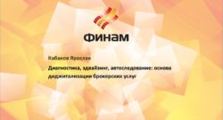 thumbnail of 2.1. Я.Кабаков – ФИНАМ