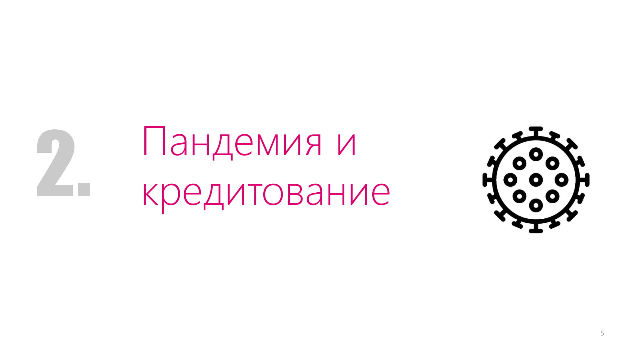 2.1. Косарев – Банк Ренессанс Кредит-05