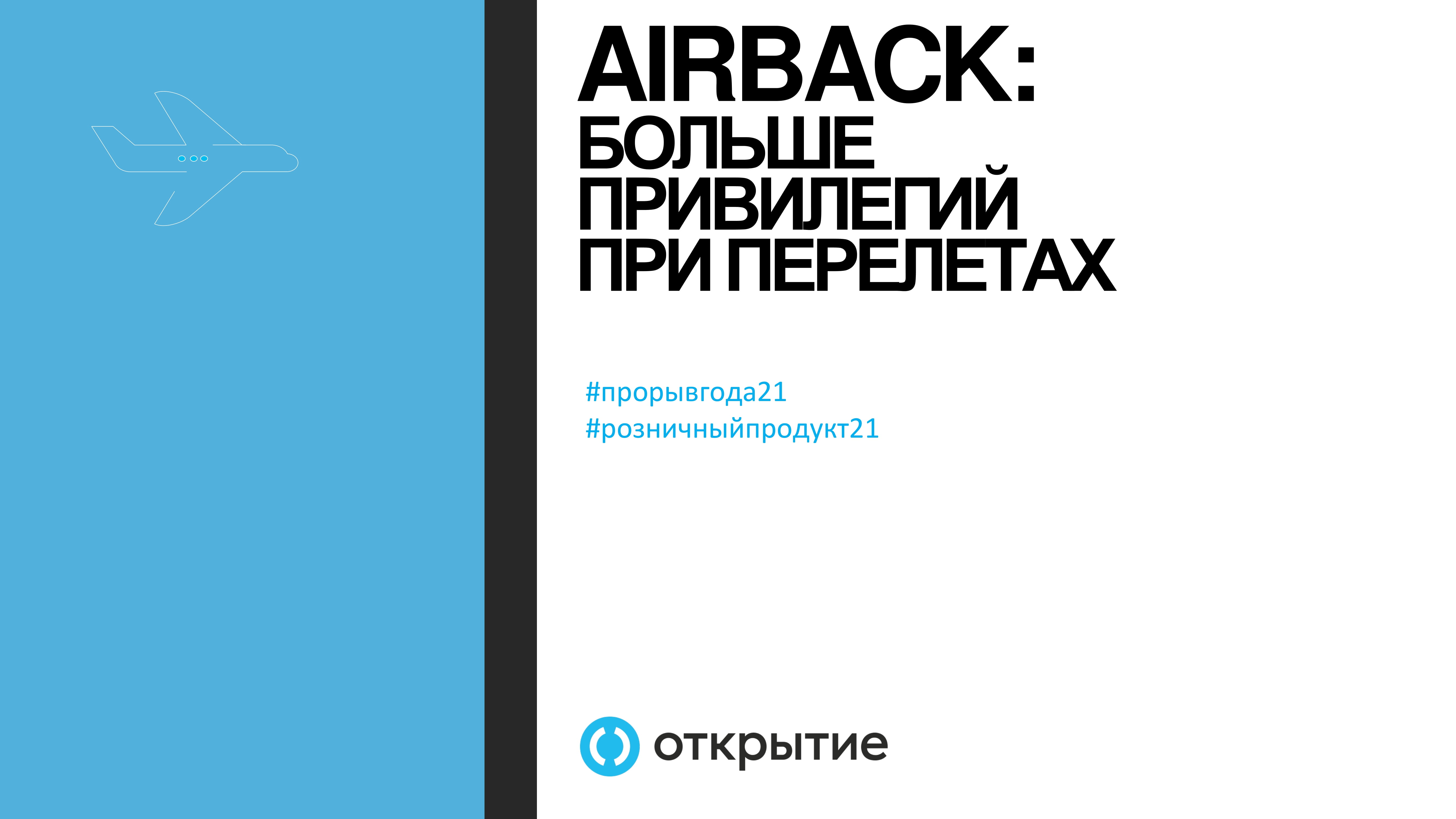 AirBack-1