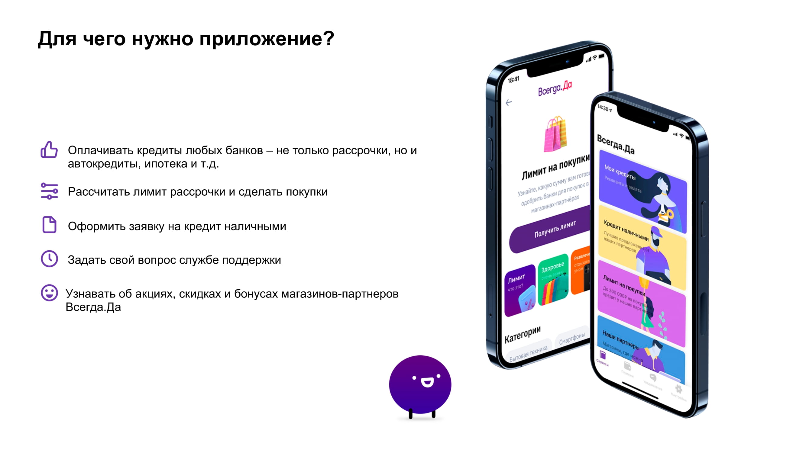 Всегда.Да - приложение - MessageGuru