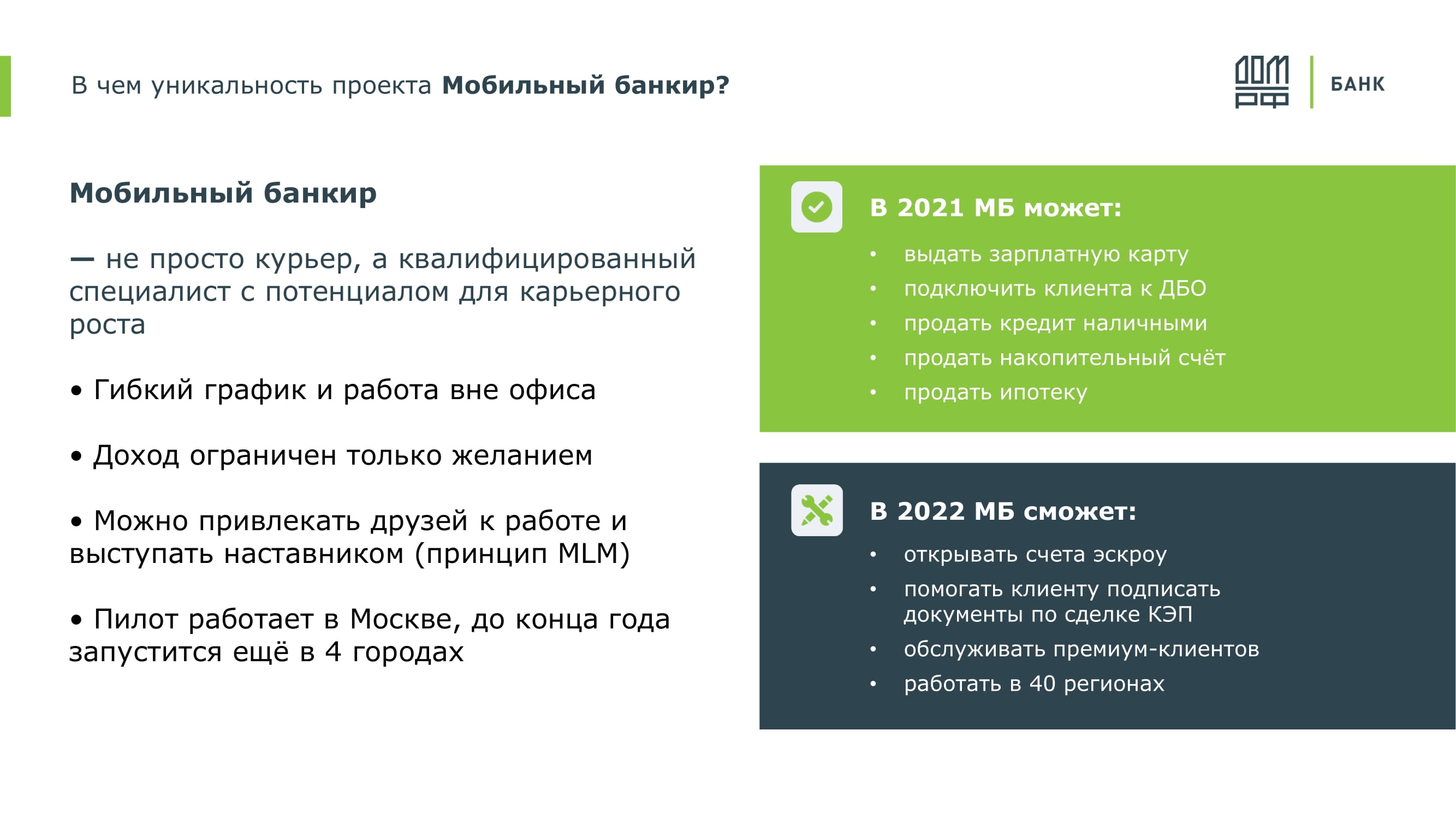 Мобильный банкир - карьерные возможности для молодёжи - MessageGuru