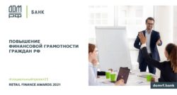 thumbnail of RETAIL FINANCE AWARDS 2021