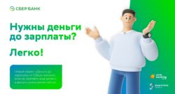 thumbnail of SBER_RFA_КДЗП