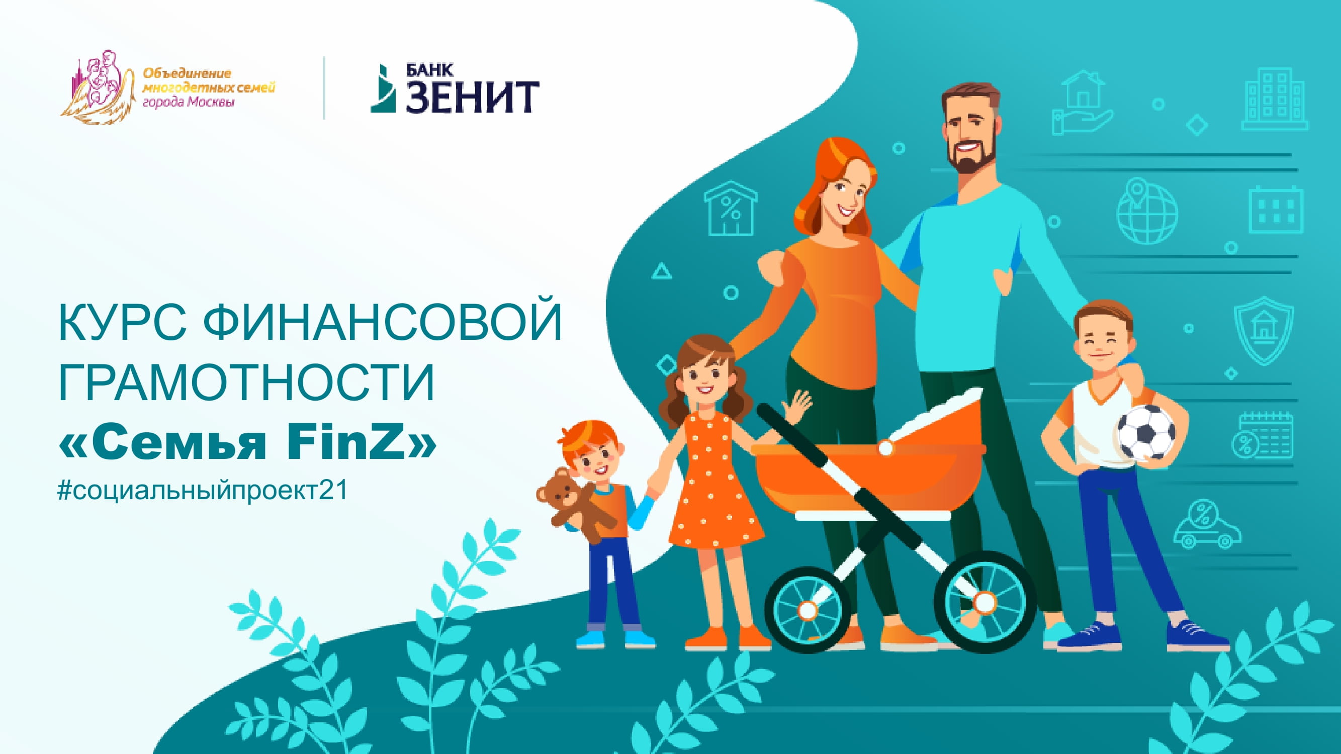 Финансовая грамотность социальный проект