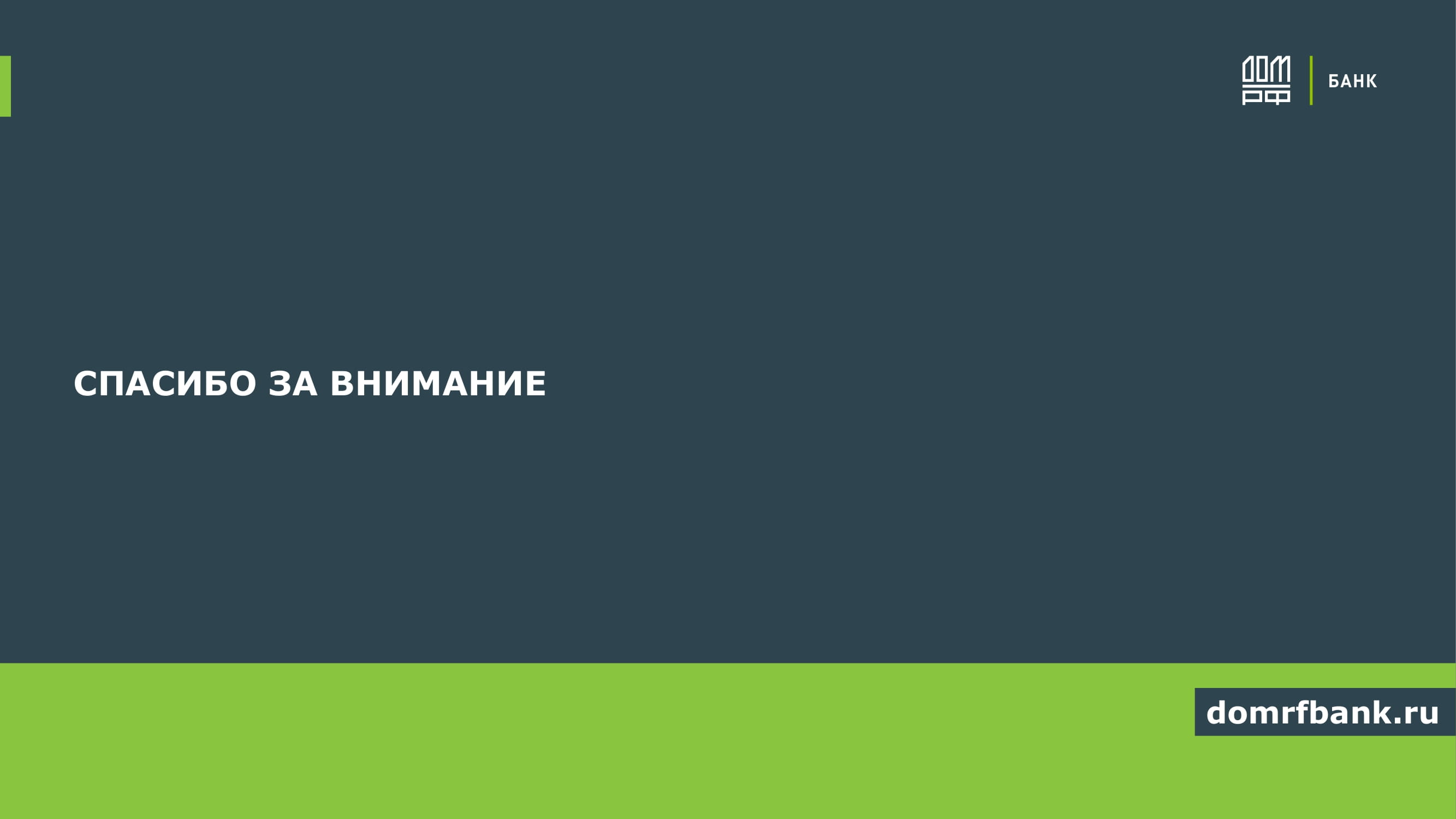 Ипотечная программа Льготное Индивидуальное строительство жилого дома ДОМ.РФ  - MessageGuru