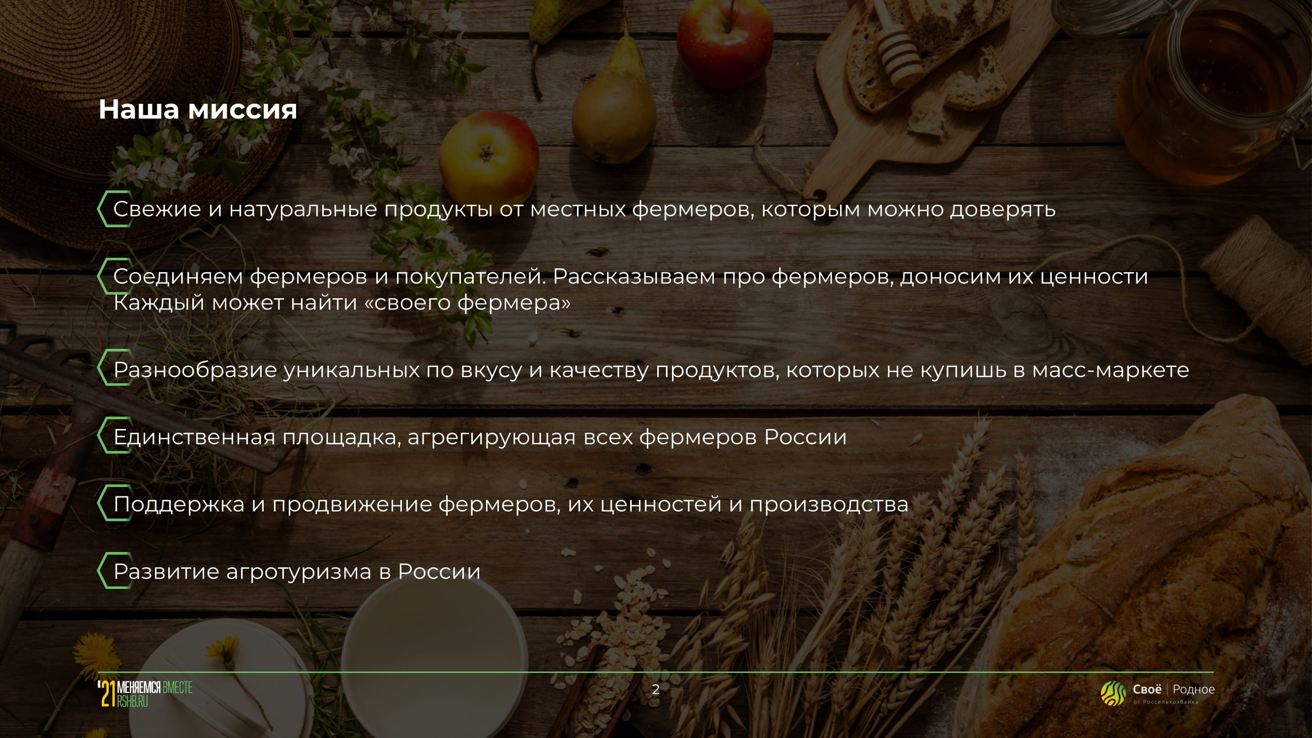 Свое Родное – уникальный цифровой маркетплейс натуральных фермерских  продуктов. - MessageGuru