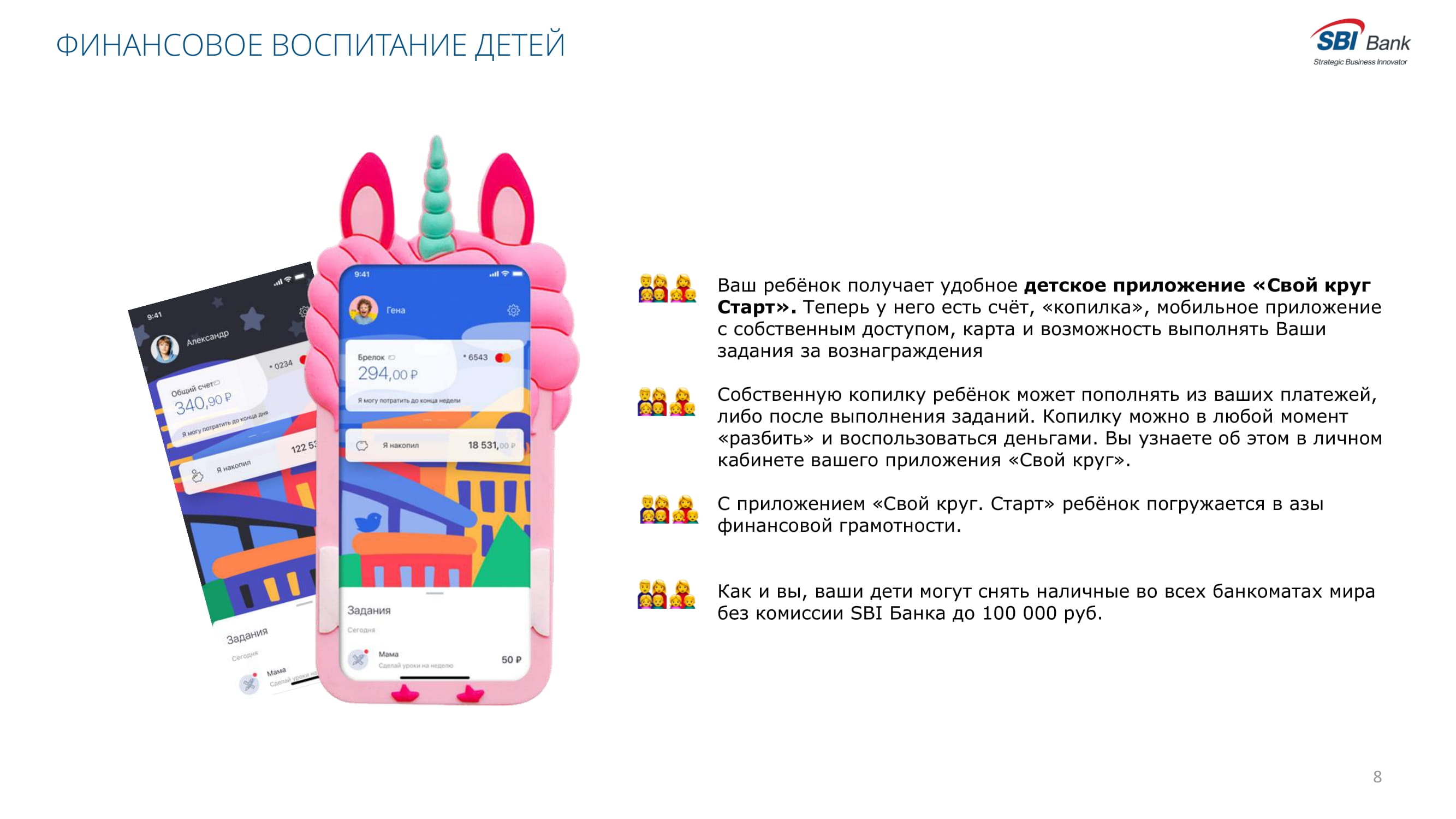 Digital-решение для управления семейными финансами «Свой круг» #rfa2021  #прорывгода21 - MessageGuru