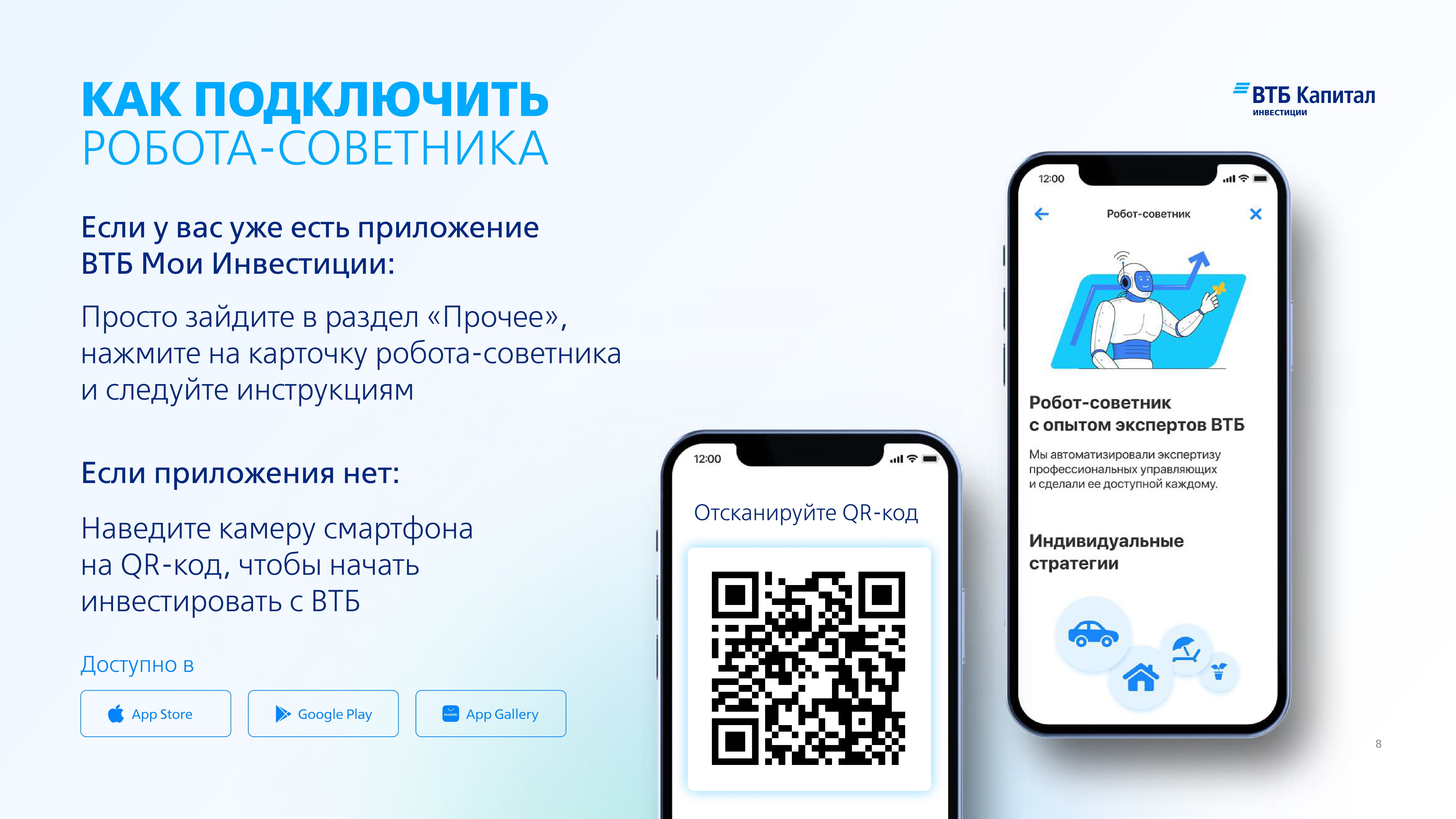 Робот-советник в приложении ВТБ Мои Инвестиции - MessageGuru