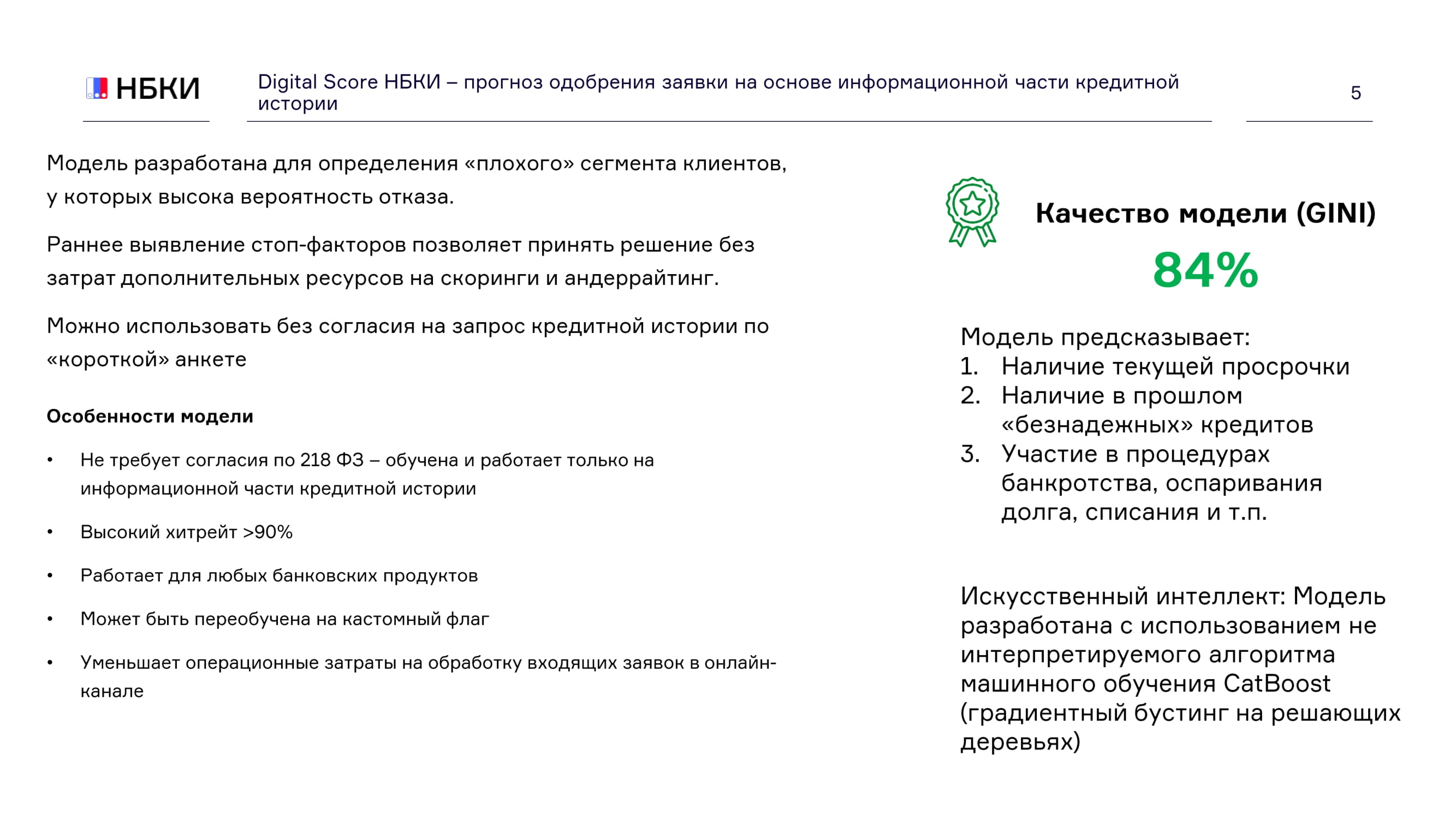 Кредитование в онлайн каналах: быстрая реакция, как фактор формирования  лояльности - MessageGuru