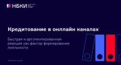 thumbnail of 1.5. В.Шикина – НБКИ