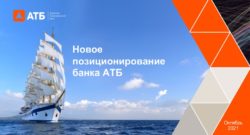 thumbnail of 2.1. А.Рукавишников – АТБ