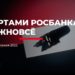 thumbnail of 3.3. Е. Татарников – Росбанк