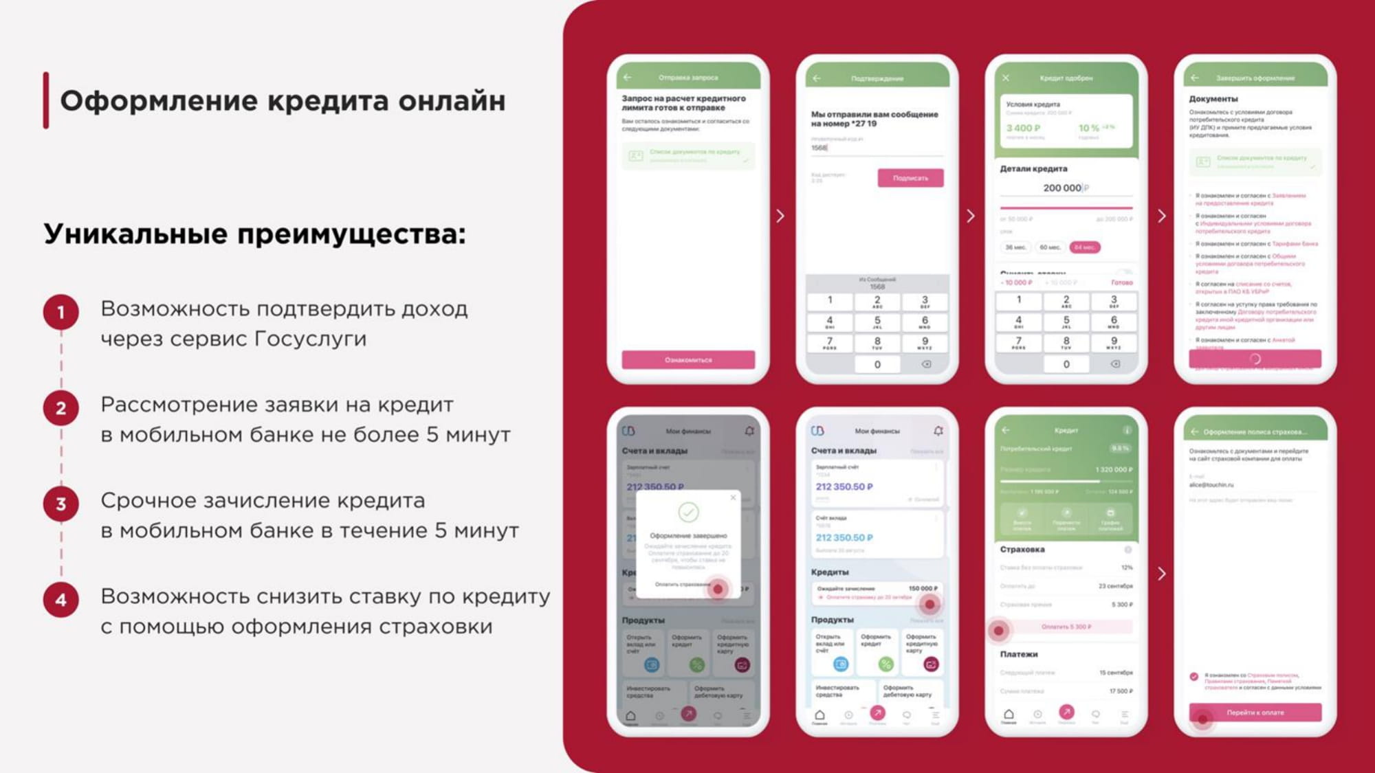 Мобильный банк УБРиР - MessageGuru