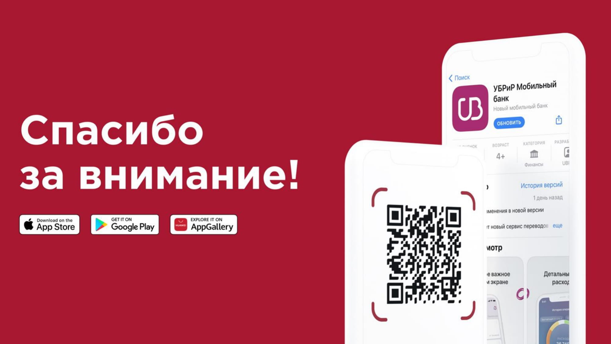 Мобильный банк УБРиР - MessageGuru