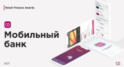 thumbnail of FINANCE AWARDS 2021 мобильное приложение УБРиР