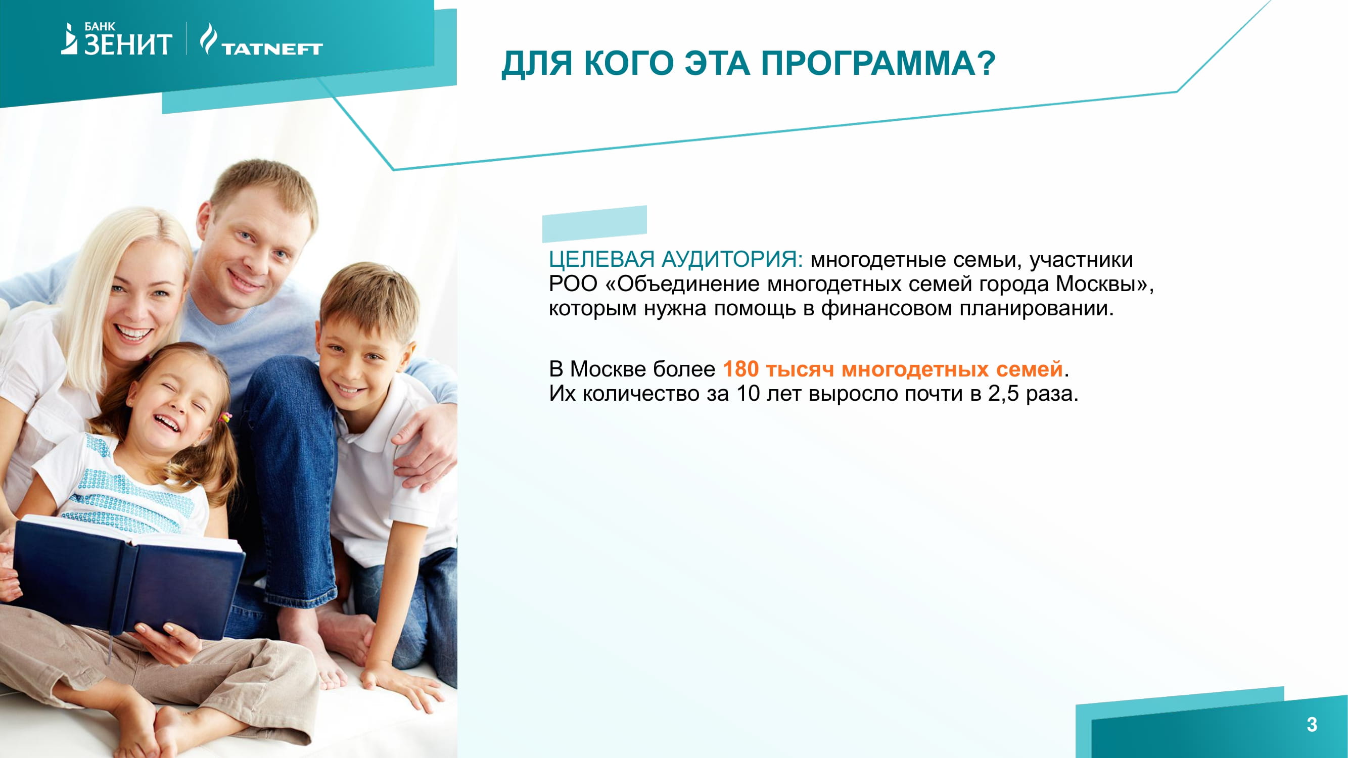 Банк-ЗЕНИТ-курс-финансовой-грамотности-Семья-FinZ-1-3