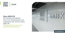 thumbnail of Премия RFA _ Льготное ИЖС ДОМ.РФ