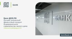 thumbnail of Премия RFA _ Продукт ИЖС