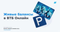 thumbnail of Премия_Retail_Finance_Тройка_и_Парковки