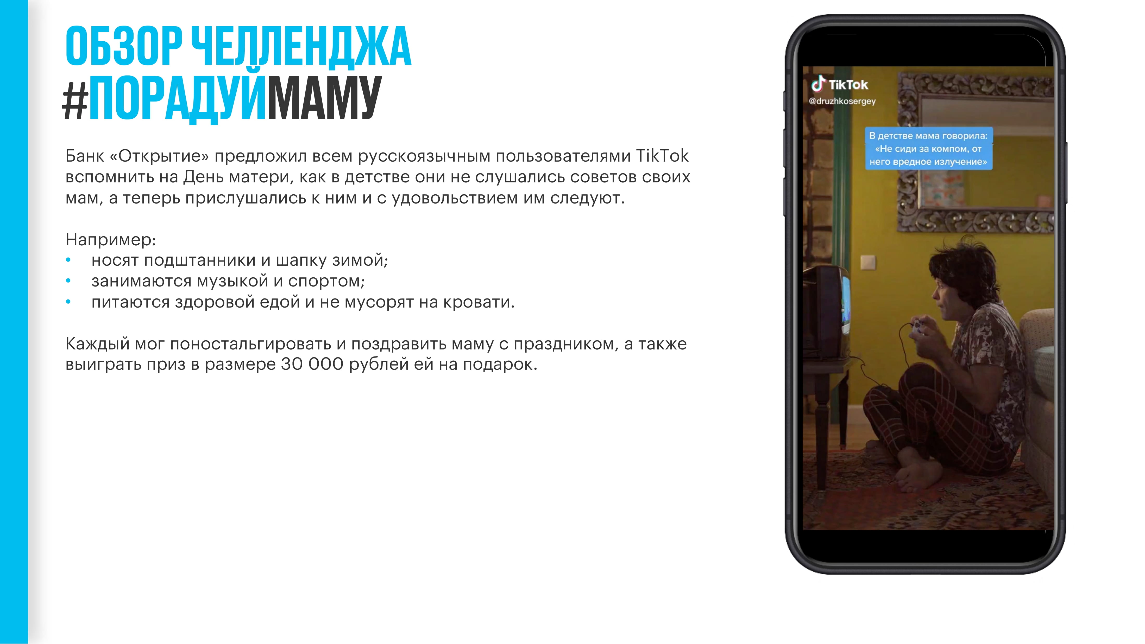 Социально ориентированный челлендж «Порадуй маму» - MessageGuru