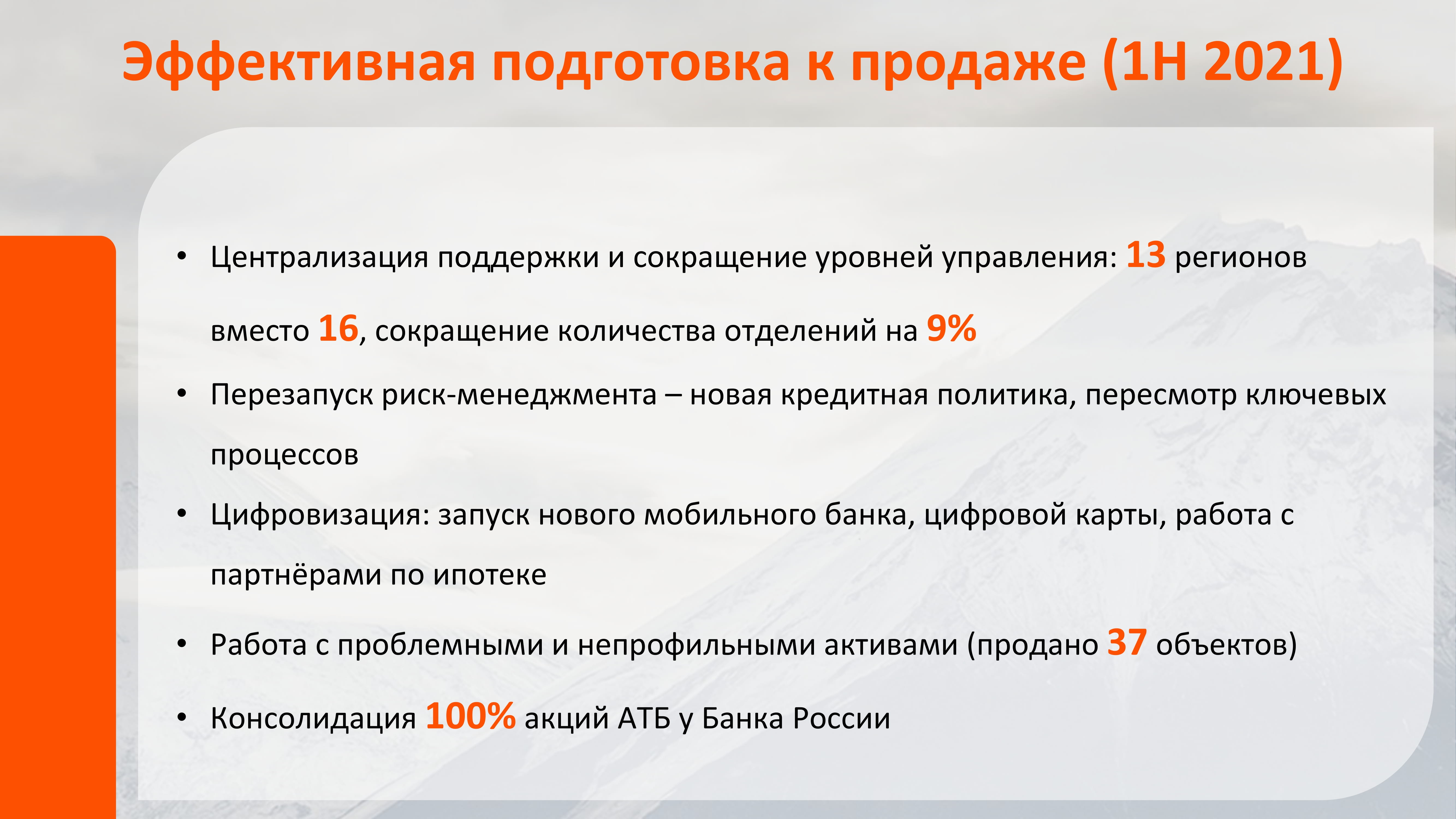 Азиатско-Тихоокеанский банк - первая успешная продажа санированного банка  иностранному инвестору - MessageGuru