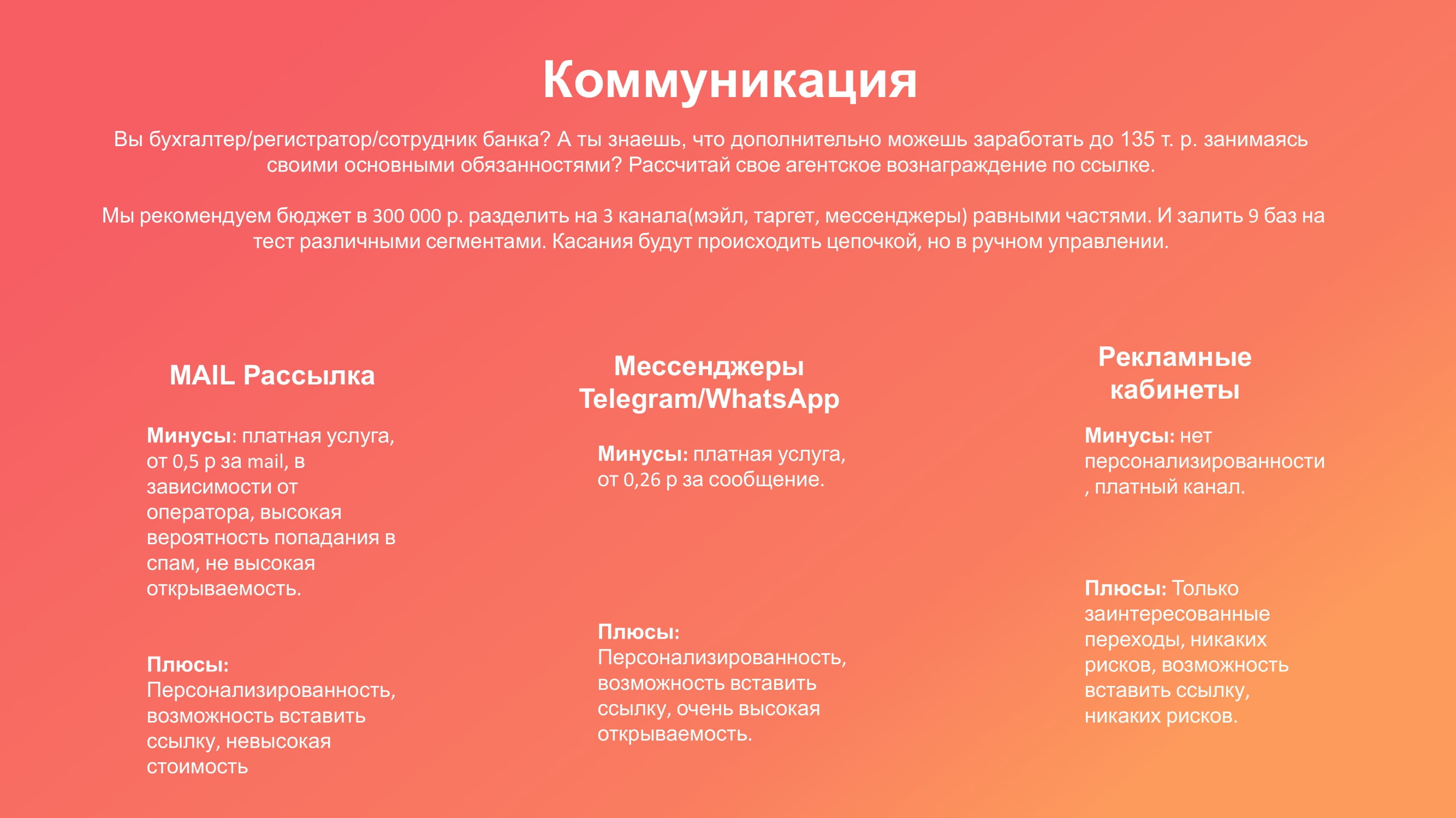 Использование парсера и автоворонки для привлечения агентов банка -  MessageGuru