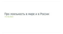 thumbnail of 1.5. Н.Розенберг – Банк ДОМ.РФ