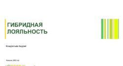 thumbnail of 2.3. А.Кондратьев – РСХБ