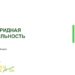 thumbnail of 2.3. А.Кондратьев – РСХБ