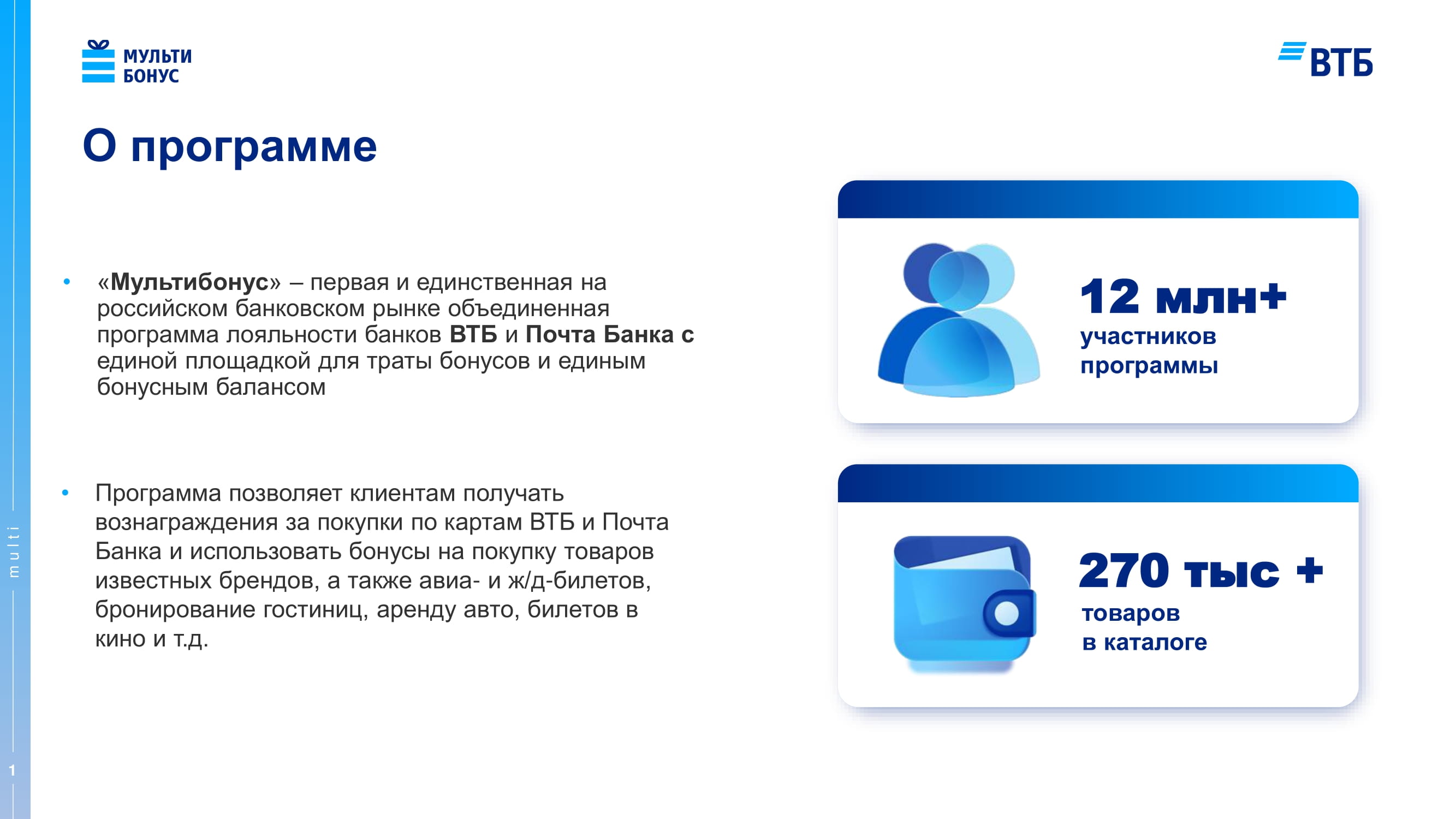 2.5.-Р.Синенко-Мультибонус-2