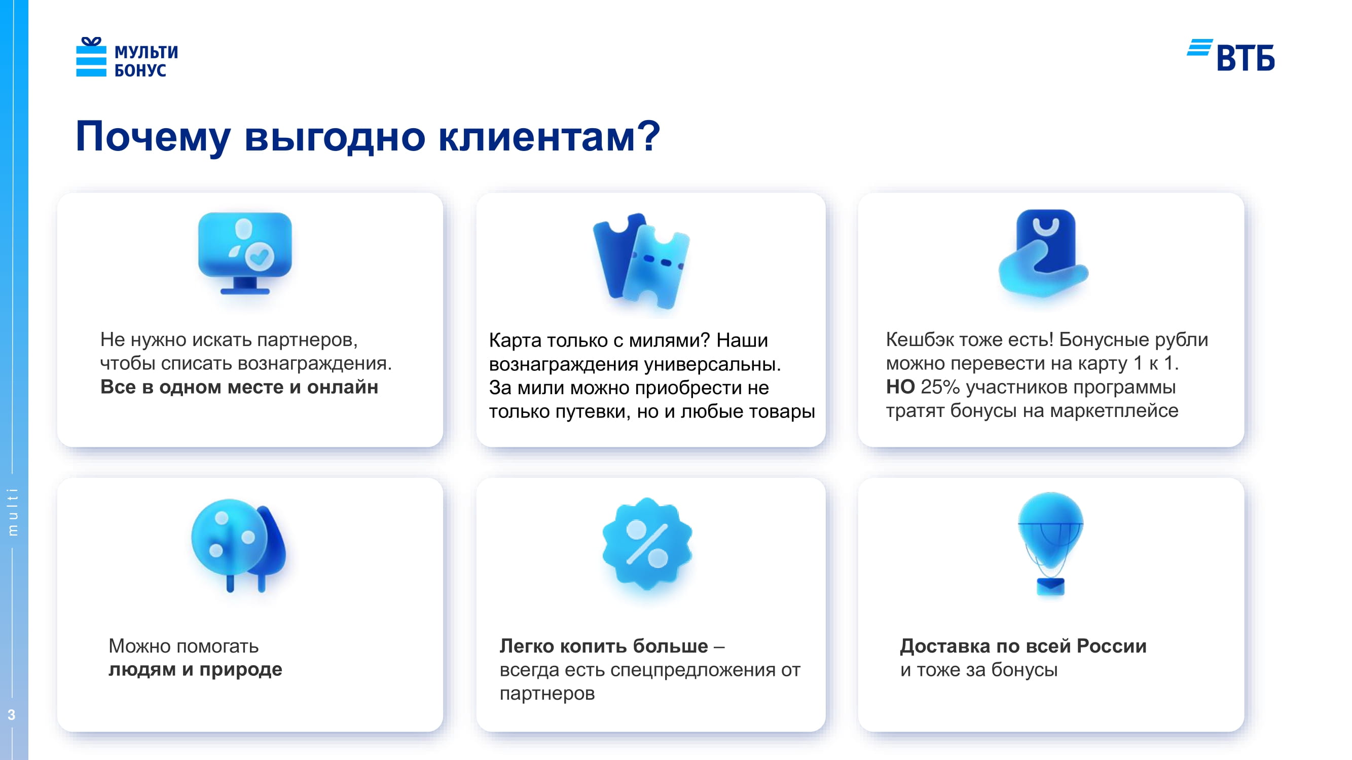 2.5.-Р.Синенко-Мультибонус-4