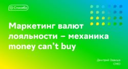 thumbnail of 2.6. Д.Завиша – СберСпасибо