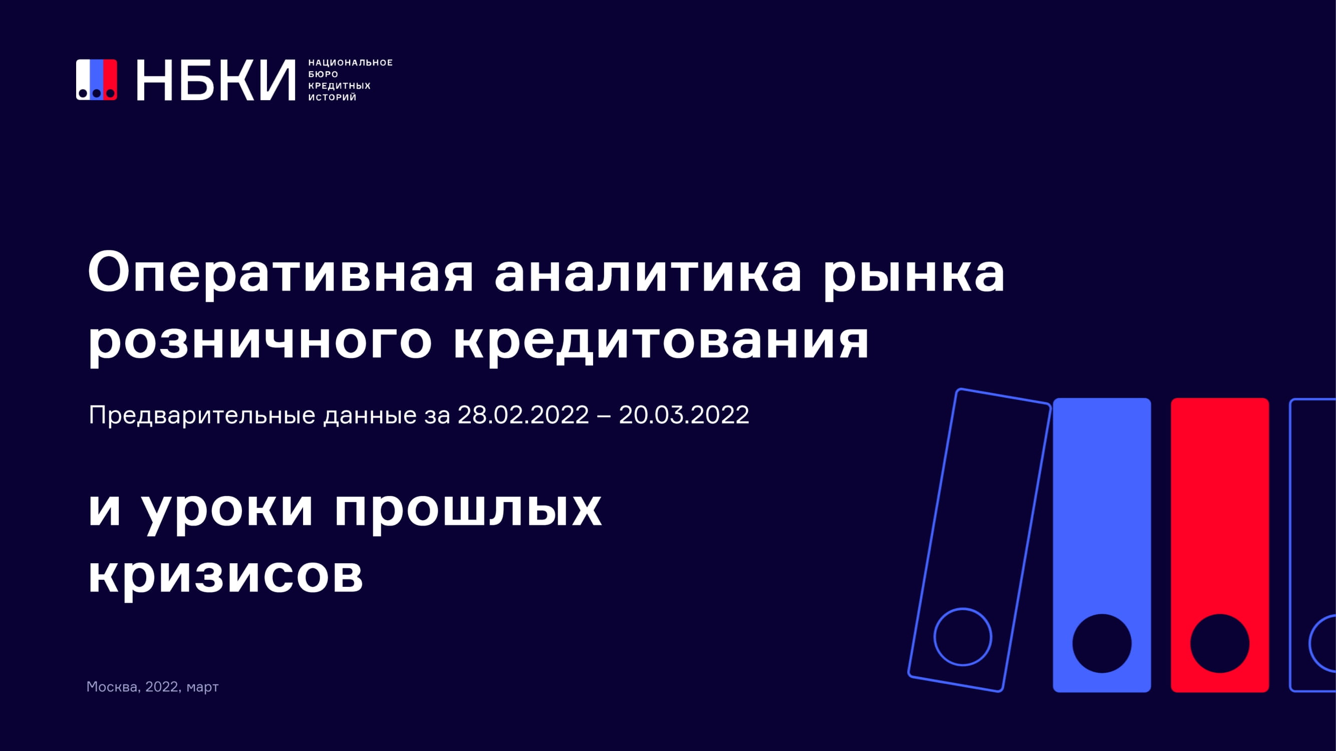 Сайт ао нбки. Оперативная Аналитика. Национальное бюро кредитных историй.