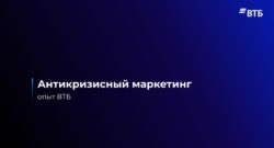 thumbnail of 1.6 И. Доронин – ВТБ