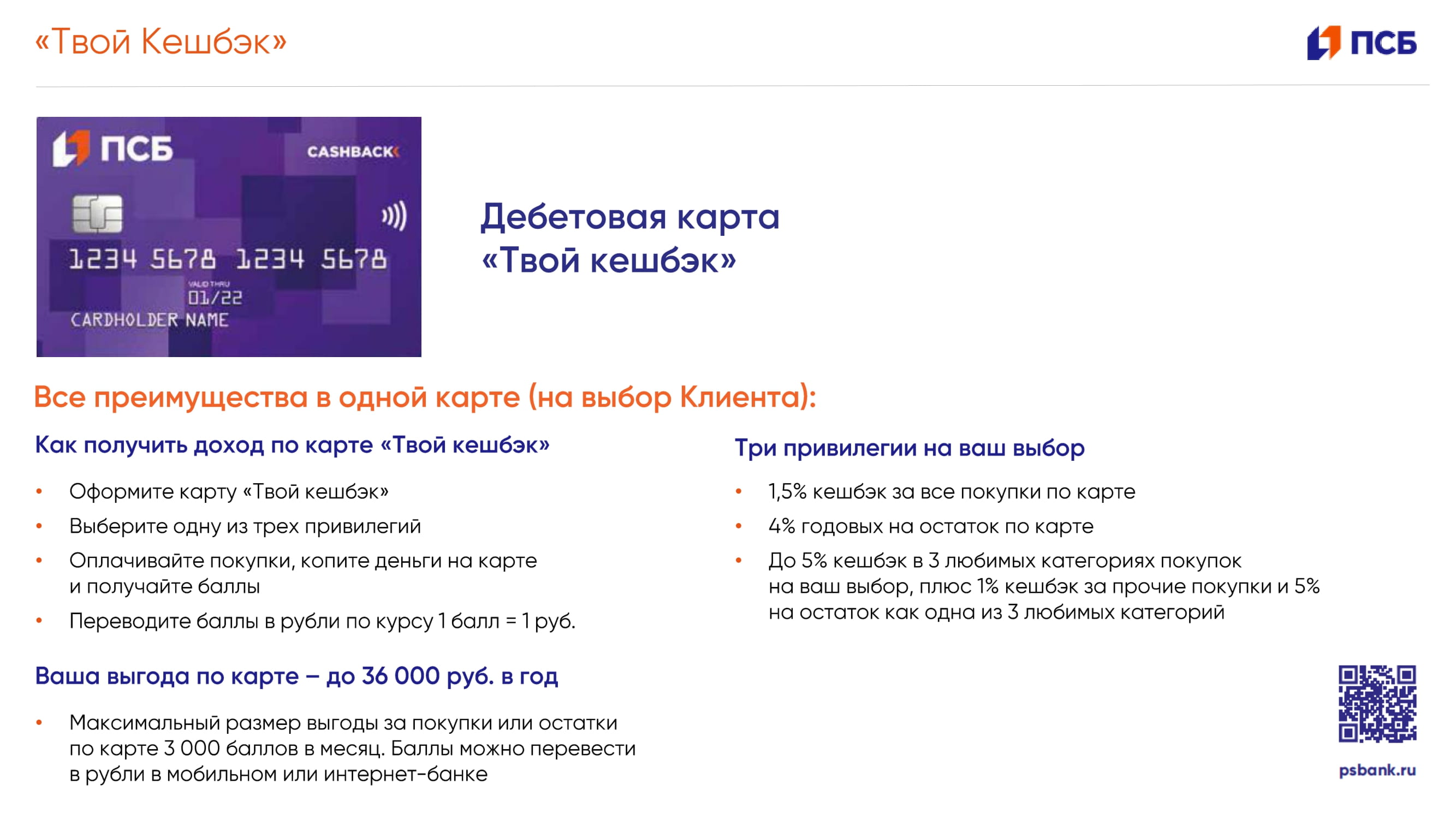 Дебетовая карта твой кэшбэк