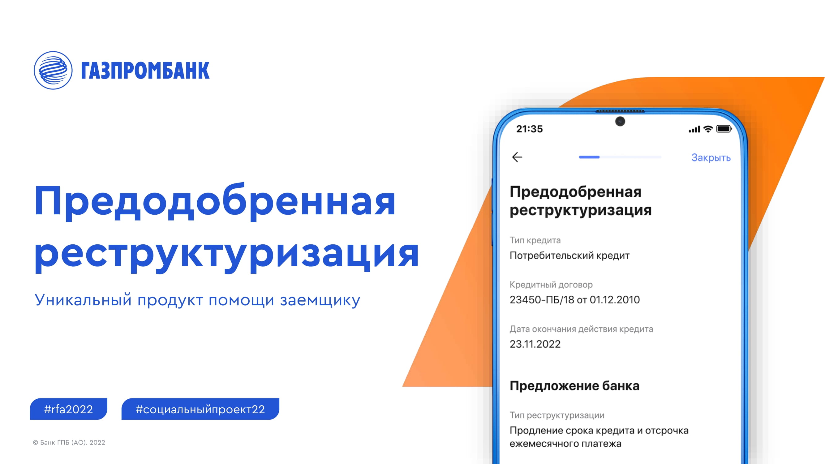 Газпромбанк смс банк. ГПБ логотип. Приложение Газпромбанк для iphone. Предодобренное предложение это. Оформление предодобренного кредита мобильные приложения.